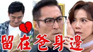 一家團圓│EP278 得勝戀情將終止？！以喬預知文聰將離開人世 Family Reunion│ Vidol.tv