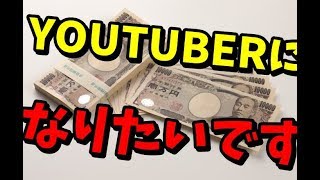 これ→キッズ「YOUTUBERになりたいです」【KUN】