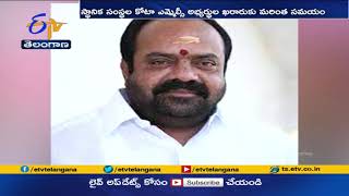 MLC  ఎన్నికలకు  కొలిక్కి వచ్చిన తెరాస అభ్యర్థుల ఖరారు ప్రక్రియ | TRS Candidates for MLC Elections