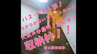 【賃貸】大和ハイツ　101号室　人気の中島町！ワンルーム！商業施設が徒歩圏内！？