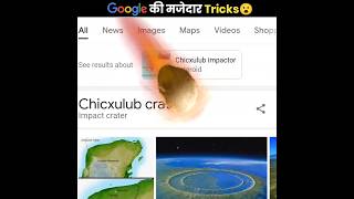 Google की मजेदार Tricks 😮 | Amazing Google Tricks You Didn't Know | The Fact | #shorts