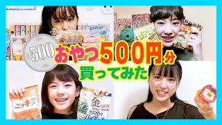 おやつは500円まで！🍩遠足に持っていくなら？【ちゃおガールリレー】