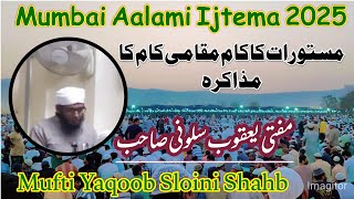 Mumbai Aalami Ijtema 2025 || Very Important Bayan|| Mufti Yaqoob Shahb Siloni DB.