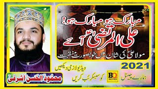 New Manqbat e Ali | Mubarik ho Ali ul Murtaza Aey | Mahmood ul Hassan Ashrafi Of Karachi At Sialkot