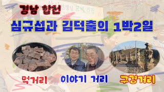 합천 1박2일 여행, #먹방투어