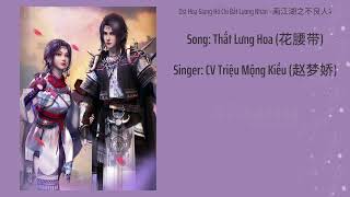 Thắt Lưng Hoa 花腰带 - CV Triệu Mộng Kiều 赵梦娇 || Ost Hoạ Giang Hồ Chi Bất Lương Nhân - 画江湖之不良人4