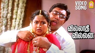 Bombai Maami - HD Video Song | பாம்பாய் மாமி | Villadhi Villain | Sathyaraj | Nagma | Vidyasagar