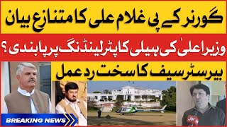 BREAKING NEWS : Barrister Saif Strong Reaction On Ghulam Ali Statement | CM Mehmood | PTI