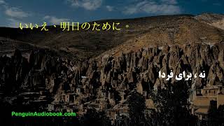 初心者のための遅いペルシア語会話