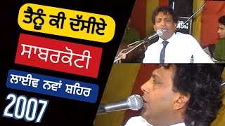 Tanu Ki Dasiye || Sabar Koti Live || Nawan Shaher || 2007