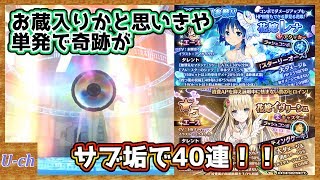 #4【アナムネシス】花嫁レナ 花嫁イヴリーシュピックアップガチャ サブ垢で40連！！ 単発の奇跡【SOA/スターオーシャン】