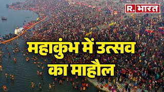 Maha kumbh में उत्सव का माहौल, देखिए महाकुंभ की रौनक! | R Bharat