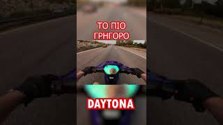 TΟ ΠΙΟ ΓΡΗΓΟΡΟ DAYTONA (Άνοιγμα) #Shorts