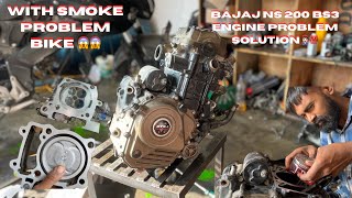 with smoke problem bike 😱😱bajaj ns 200 bs3 engine problem solution👨🏻‍🔧👍🏻💯