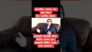 জাপানিদের গড় আয়ু কিভাবে আমাদের থেকে বেশী