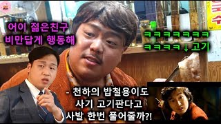 타짜 패러디 뚱짜 ㅋㅋㅋㅋㅋ곽철용 아니고 밥철용ㅋㅋㅋㅋㅋ