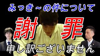 【DaiGo】みきおだ、みっき～さんの件について謝罪します【弁護士YouTuber岡野武志さんが正しかったです】