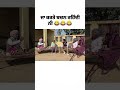 ਜਾ ਕਰਤੇ ਬਚਨ ਰਹਿੰਦੀ ਨੀ funnyreels comedyreels punjabicomedy funnycomedy funny comedy viral