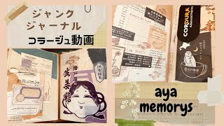 「aya memorys」vol.1 ジャンクジャーナルコラージュ動画