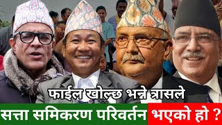 Harka Sampang लाई अख्तियारमा मुद्धा हाल्ने निकम्मा, सहयोग मागेर विकास गर्नेलाई मुद्धा? Pradip Prasai