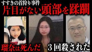 【すすきの事件】犯人の家で当日起きていたことの全ての詳細が判明