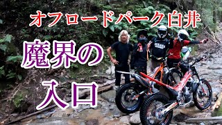 【セロー225お散歩動画】　久々のオフロードパーク白井★