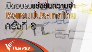 สถานีประชาชน  : ตรวจความปลอดภัยเรือชมหิ่งห้อย จ.สมุทรสงคราม (30 ก.ย. 58)