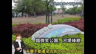 微笑公園大地坪三角窗獨棟透天店住