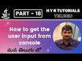 P18 - How to get the user input from console | Core Java | Java Programming |
