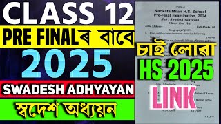 Class 12 Swadesh Adhyayan Pre Final question paper 2025 Hs 2nd year Swadesh Adhyayan Question paper