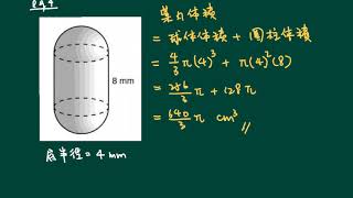 中三數學_上學期_面積和體積 (三)_球體的體積