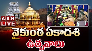 Vaikunta Ekadashi 2022 LIVE:వైకుంఠ ఏకాదశి ఉత్సవాలు 2022 LIVE || తెరుచుకున్న వైకుంఠ ద్వారాలు.. || ABN