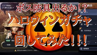 黒い砂漠モバイル ハロウィンガチャ回してみた！！