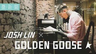 【專訪】他不只是瘦子最信任的刺青師~ 刺青藝術家Josh Lin，首次跨界時尚與GOLDEN GOOSE聯手訂製活動