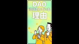 [Voicy切り抜き]毎日web3のことについて発信中！NFTや暗号資産についての解説も切り抜いています！ #shorts   #web3 #dao #nft #bcg #eth #opensea