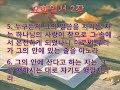 토브 에클레시아 제주 아웃리치 2018 1.빛과 어둠 요일1장1~10절 tob ekklesia복음전도자