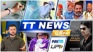 TT News @8PM | May 10 | Paytm Record, Karnataka Poll, Apple's New Sport Band, NBK108 Update