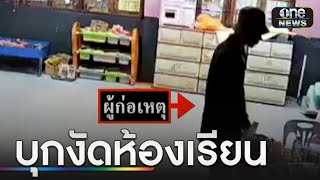 ครูผวา โจรบุกงัดห้องเรียน-ทำลายทรัพย์สิน | ข่าวเที่ยงช่องวัน | สำนักข่าววันนิวส์