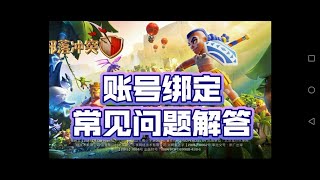 部落冲突更新＆爆料：“账号绑定”常见问题解答！XO游戏频道/国服15本＆部落都城更新