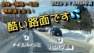 【走行動画】丘珠→篠路→屯田へ(横新道を走る！) 2023-2-7 AM8時頃