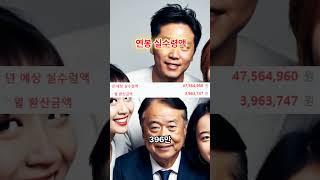 연봉 실수령액 2천부터 1억 풀영상