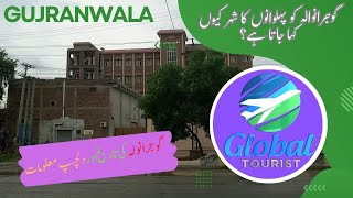 Gujranwala Short Documentary |گجرانوالا