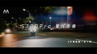 S780Pro 星光夜視行車記錄器 1080P | 夜視王者