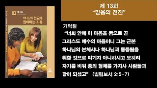 20200926(토) 믿음의 전진-이상락 목사