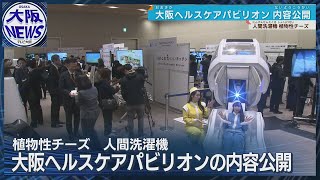 【♯人間洗濯機】パビリオンの中身が見えてきた！