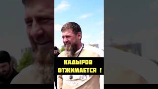 🔥Рамзан Кадыров показал прессе что здоров !