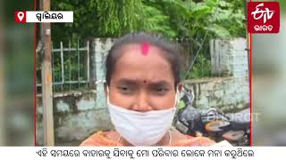 ପତ୍ନୀଙ୍କ ପରୀକ୍ଷା ପାଇଁ ଯାତ୍ରା 1200 କିମି... | ETV Bharat Odisha