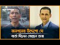 হঠাৎ ধানমন্ডি ৩২ নম্বর গিয়ে যা বললেন সোহেল তাজ || Sohel Taj || Desh Rupantor