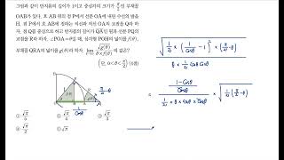 2020학년도 (2019년 시행) 고3 9월 모의고사 20번 삼각함수 극한