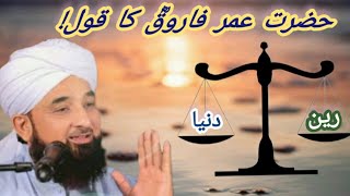 Raza saqib Mustafi | Complete Bayan | Hazart Umar R.A Quote.